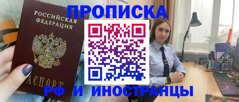 прописка законно в Кизляре
