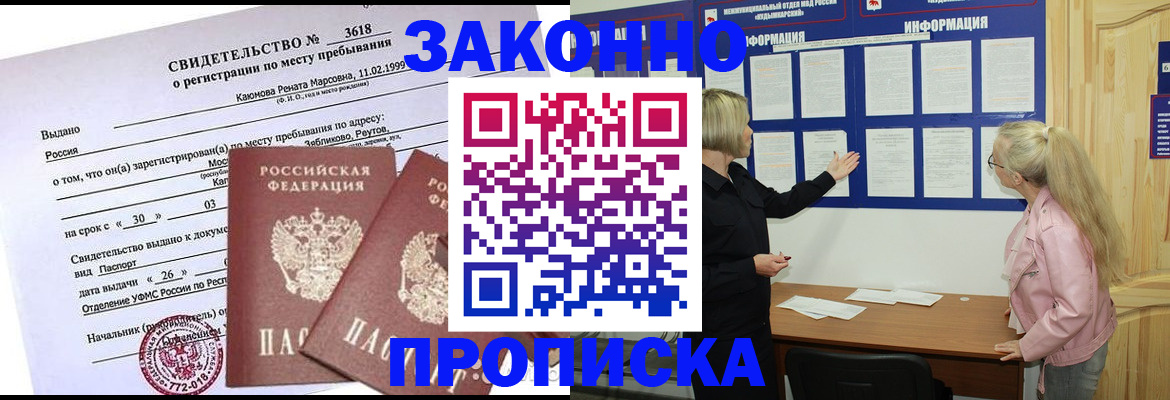 прописка иностранных граждан в Кизляре